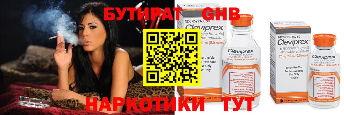 Екатеринбург  Бутират  Вход с VPN  БУТИРАТ BDO 33% 