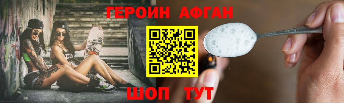 ГЕРОИН  Героин афганец  Вход с VPN  Екатеринбург 